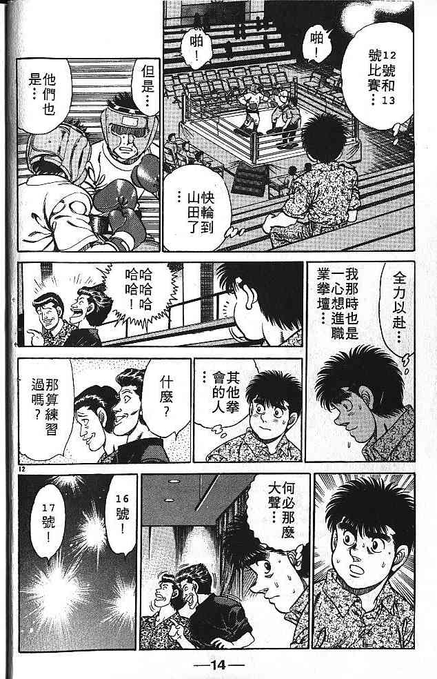 第一神拳 - 第16卷 - 第10张图