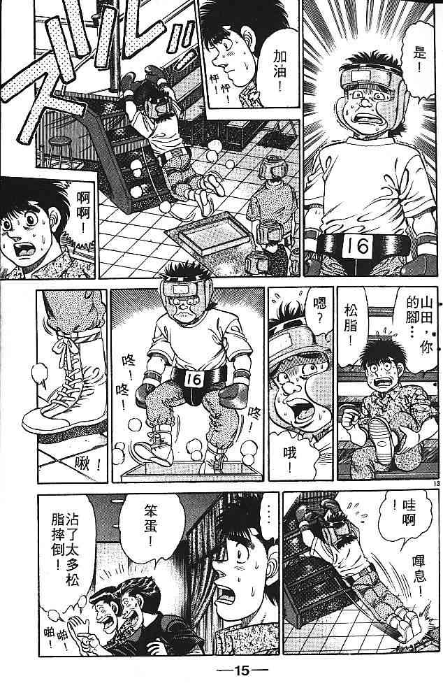 第一神拳 - 第16卷 - 第11张图