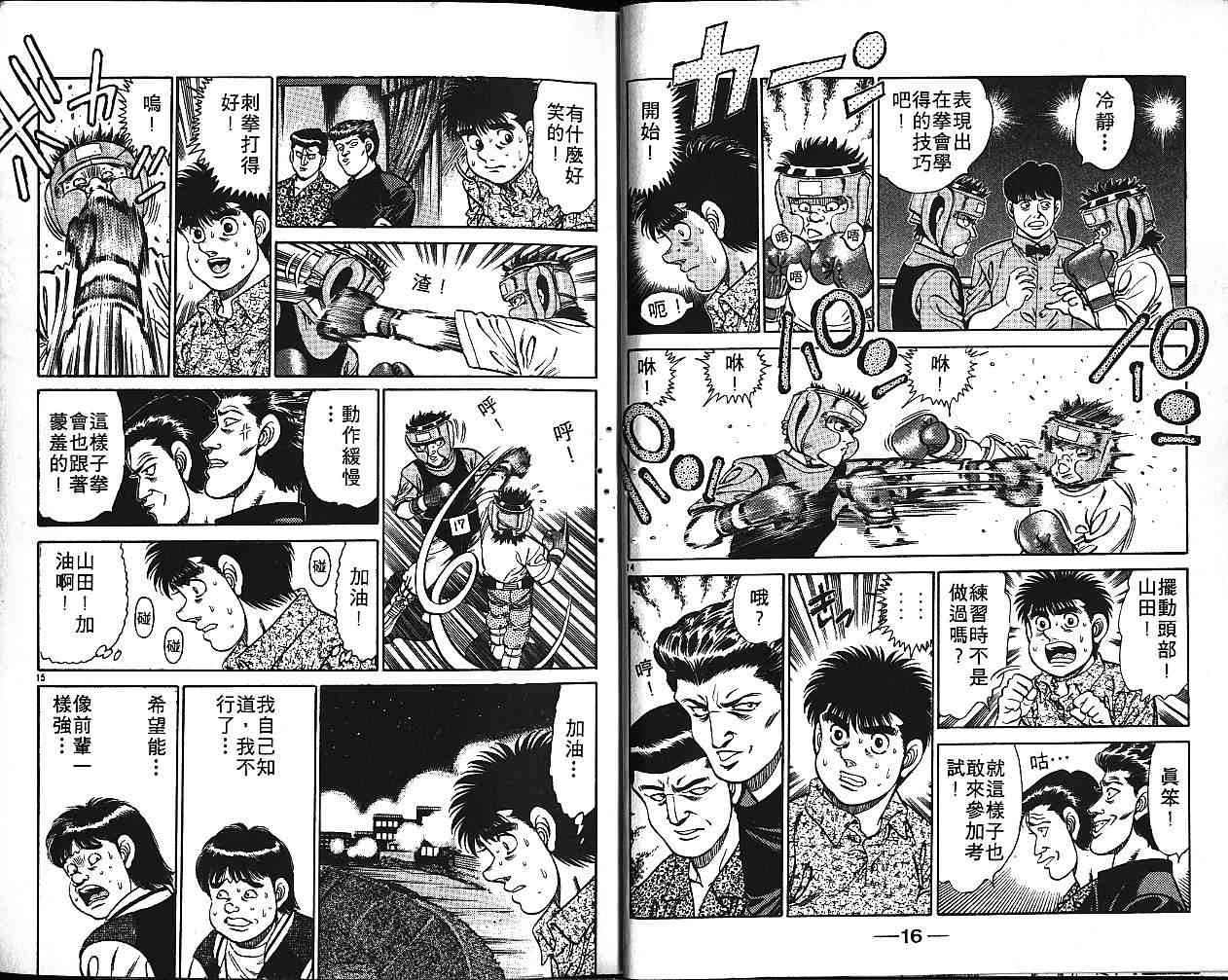 第一神拳 - 第16卷 - 第12张图