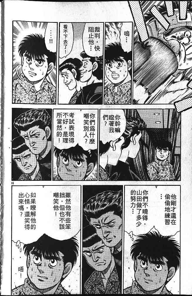 第一神拳 - 第16卷 - 第13张图