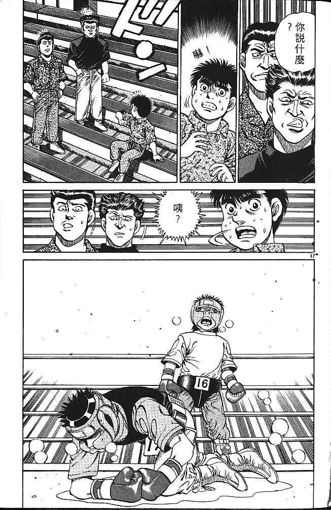 第一神拳 - 第16卷 - 第14张图