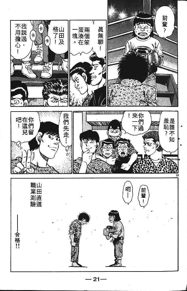 第一神拳 - 第16卷 - 第16张图