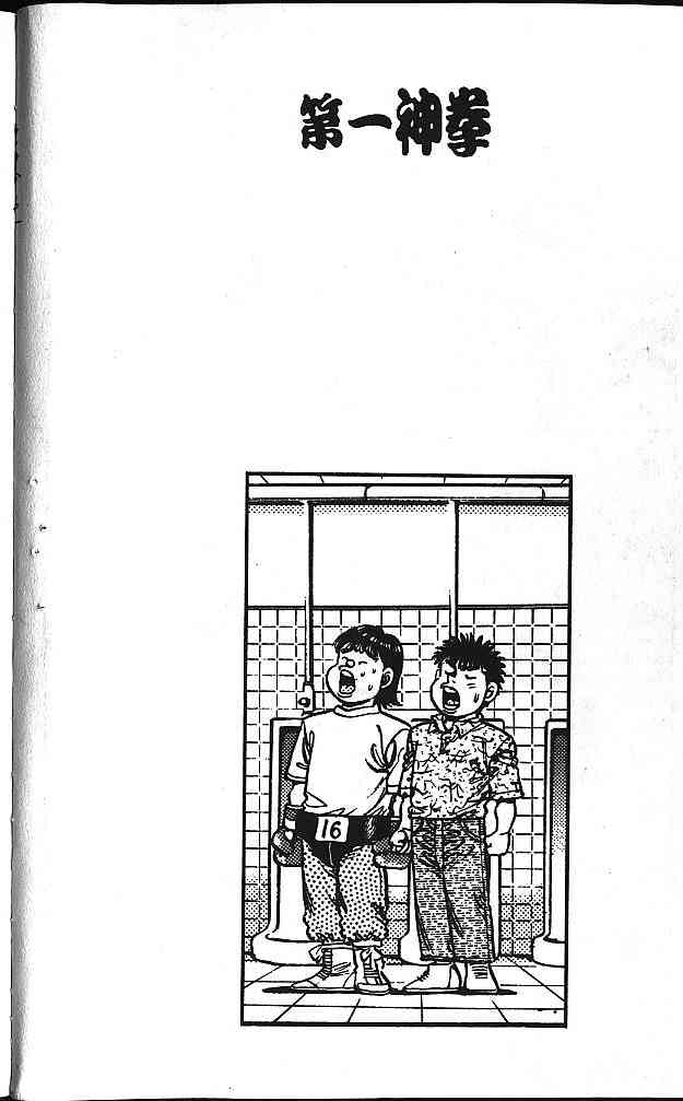 第一神拳 - 第16卷 - 第17张图