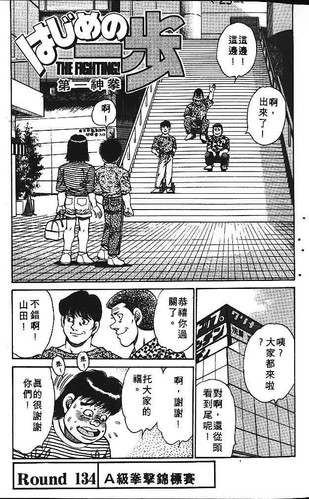 第一神拳 - 第16卷 - 第18张图