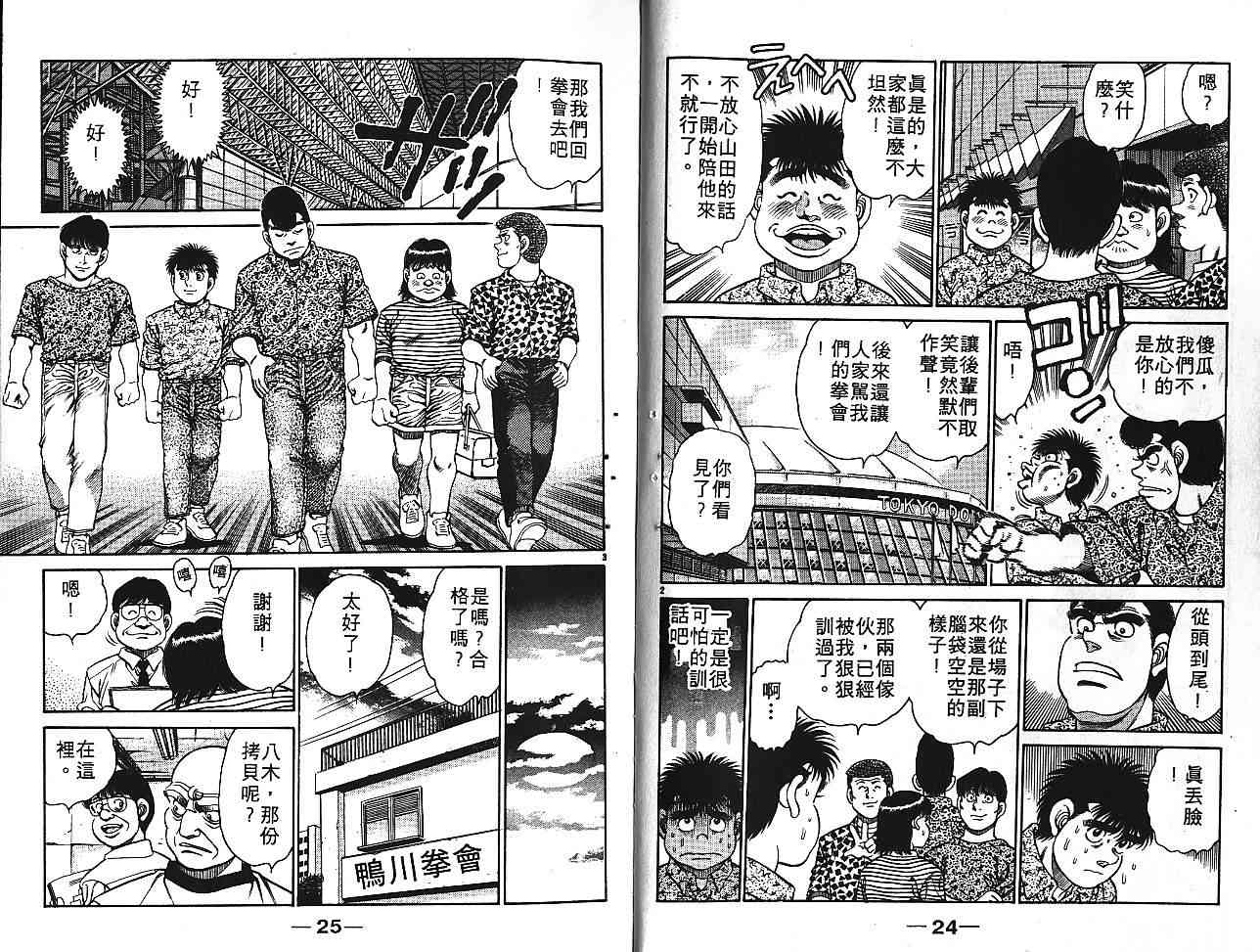 第一神拳 - 第16卷 - 第19张图