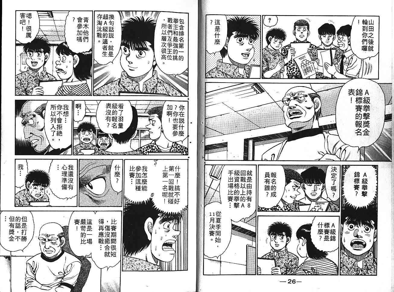 第一神拳 - 第16卷 - 第20张图