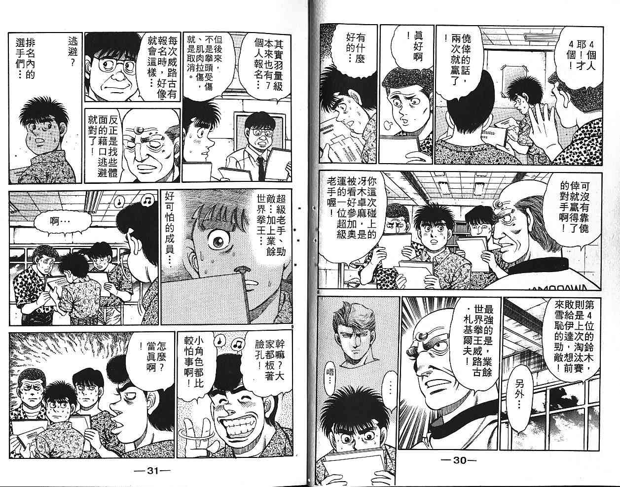 第一神拳 - 第16卷 - 第22张图