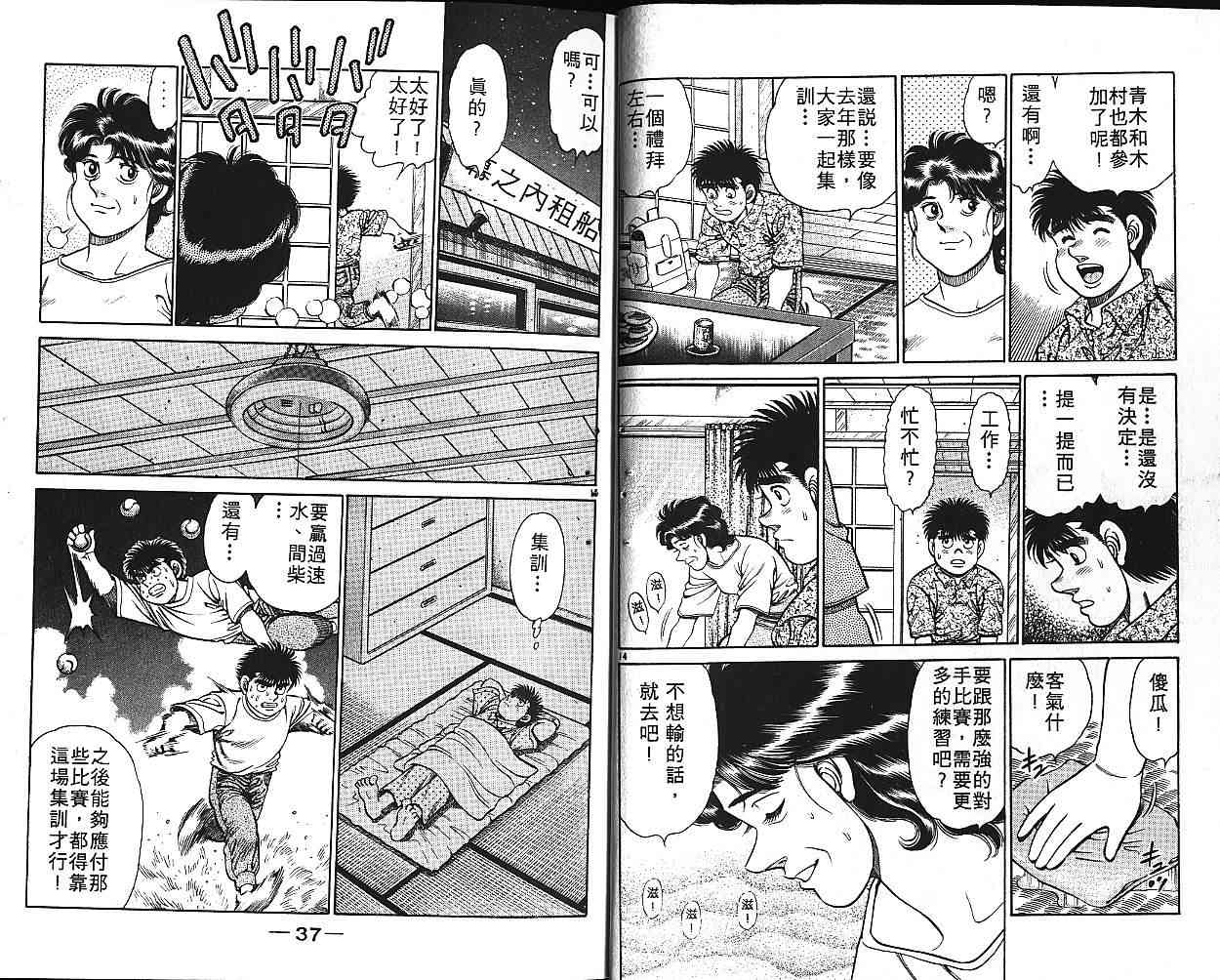 第一神拳 - 第16卷 - 第25张图