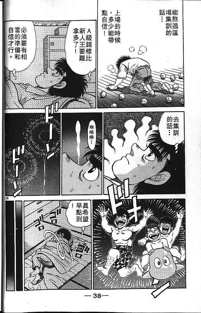 第一神拳 - 第16卷 - 第26张图