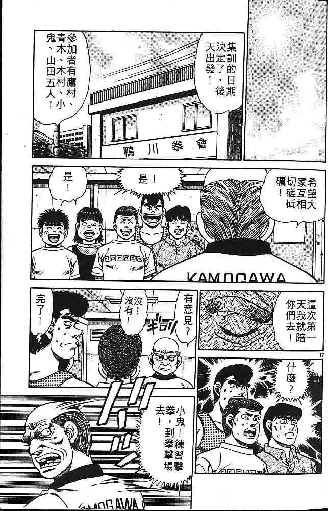 第一神拳 - 第16卷 - 第27张图