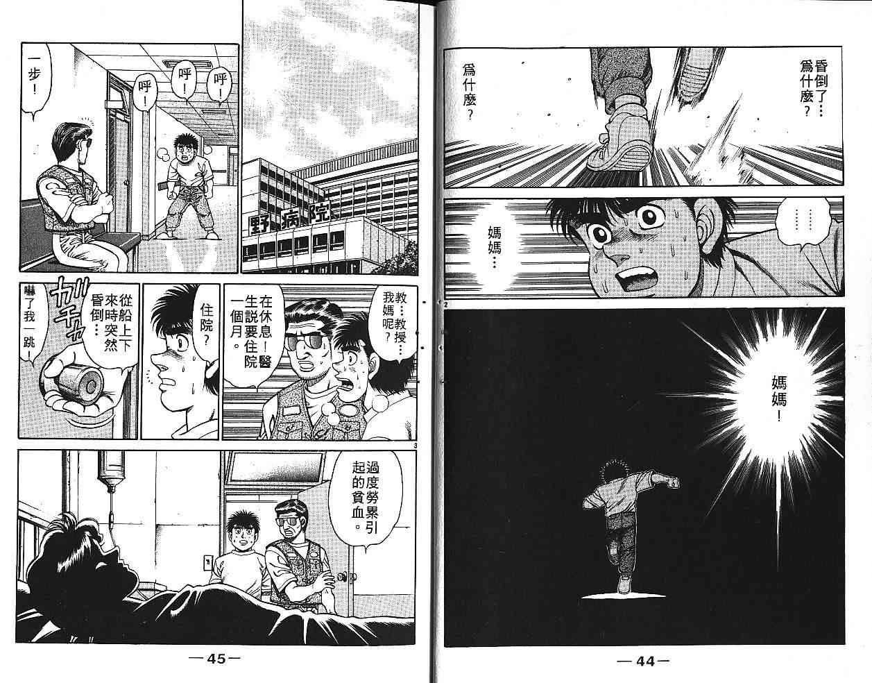 第一神拳 - 第16卷 - 第30张图