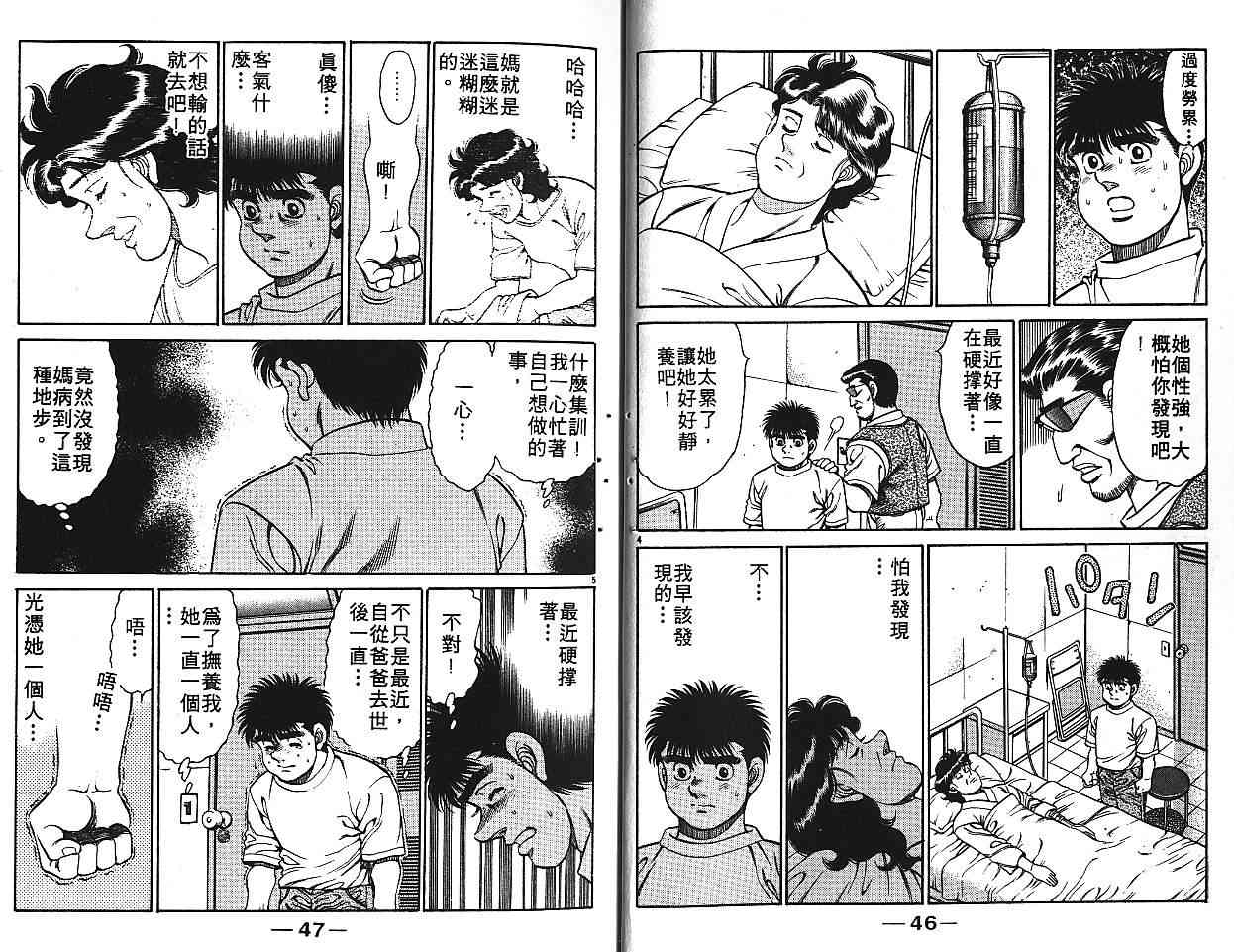 第一神拳 - 第16卷 - 第31张图