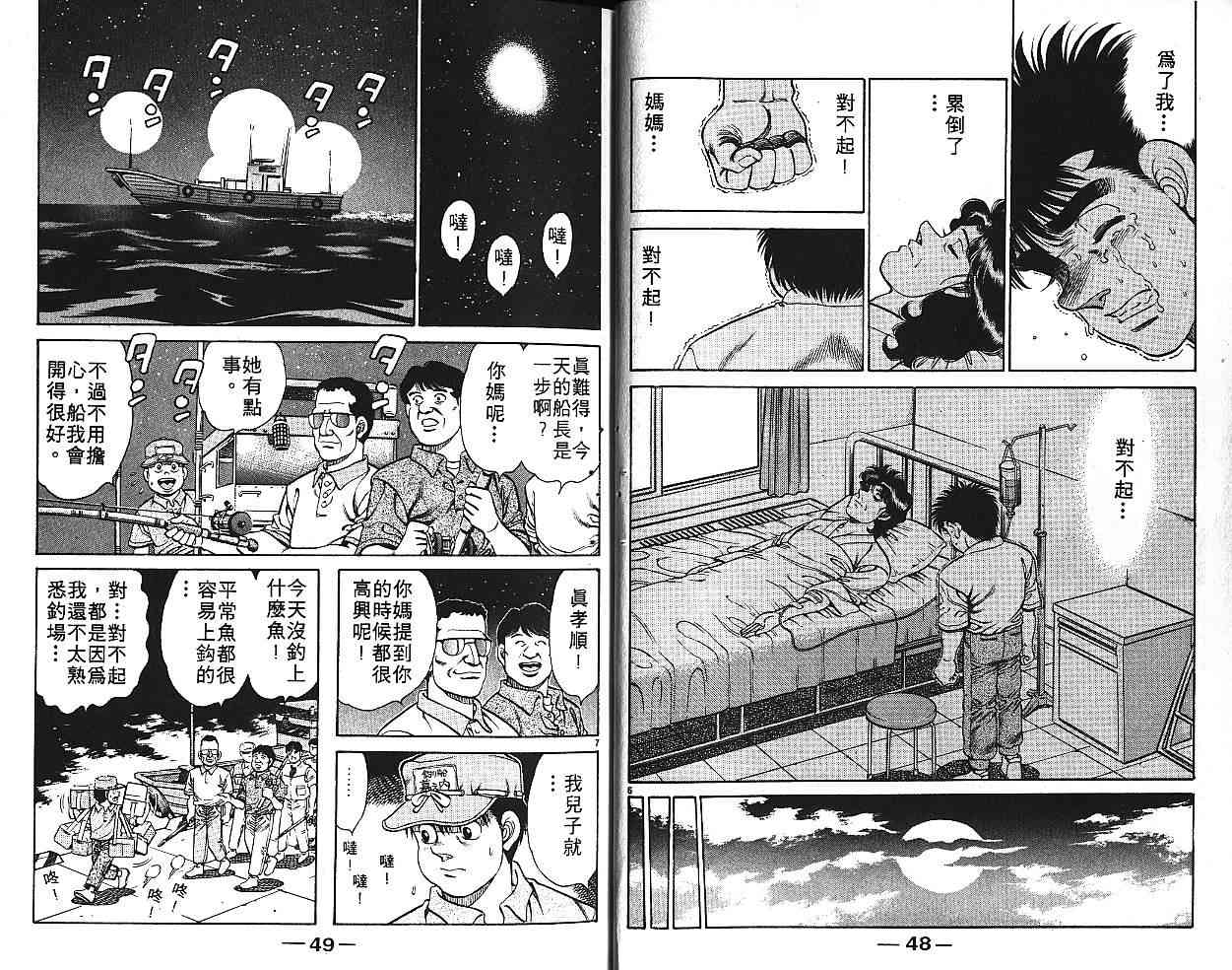 第一神拳 - 第16卷 - 第32张图