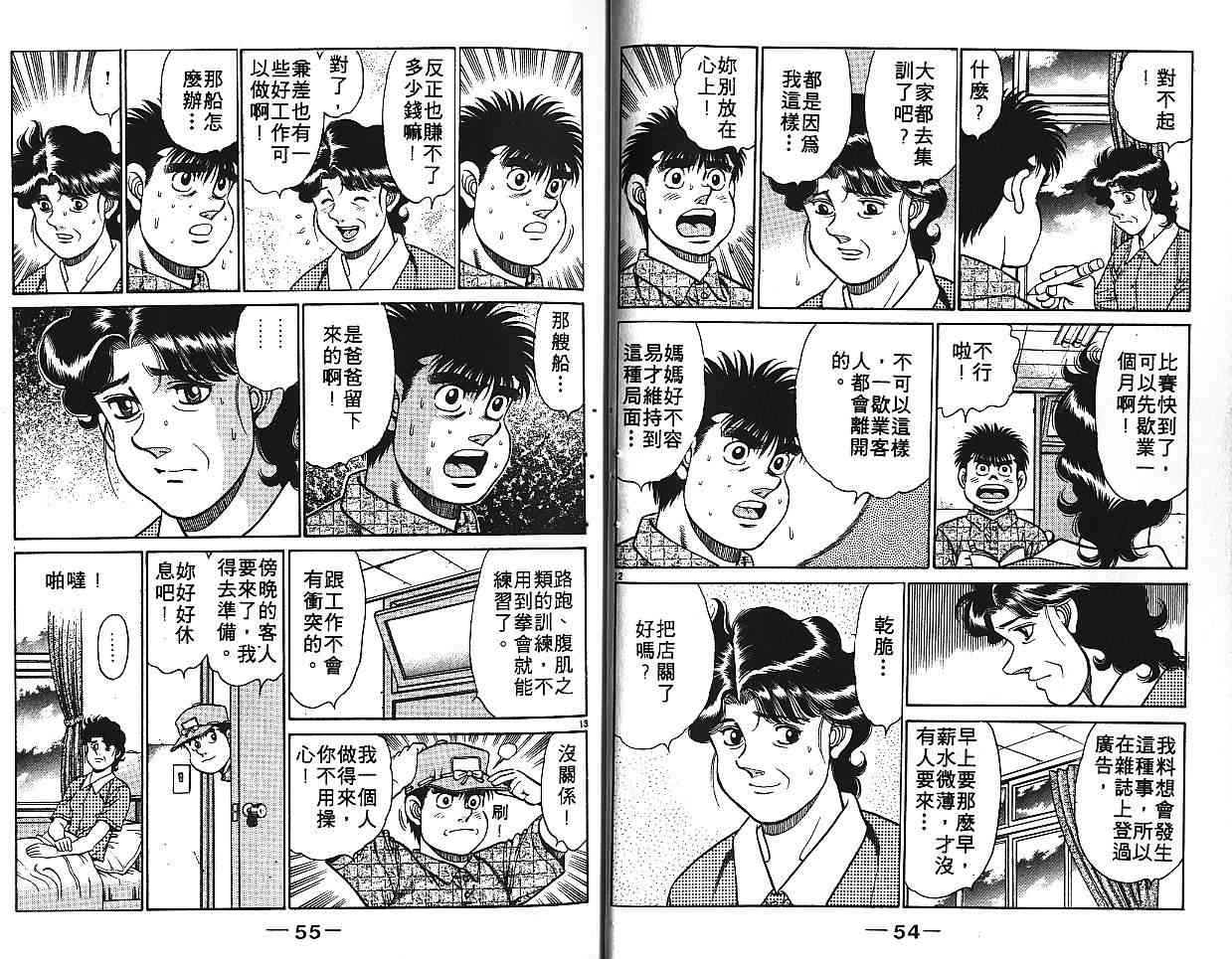 第一神拳 - 第16卷 - 第35张图