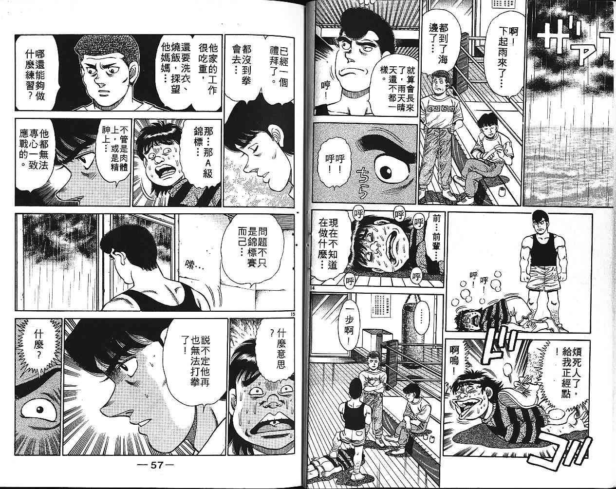 第一神拳 - 第16卷 - 第36张图