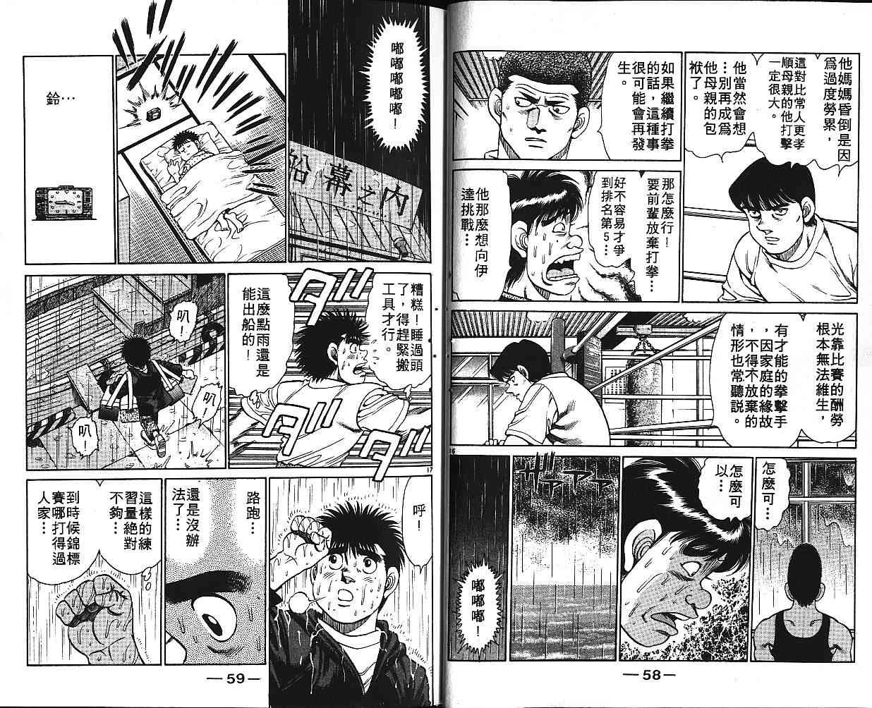 第一神拳 - 第16卷 - 第37张图