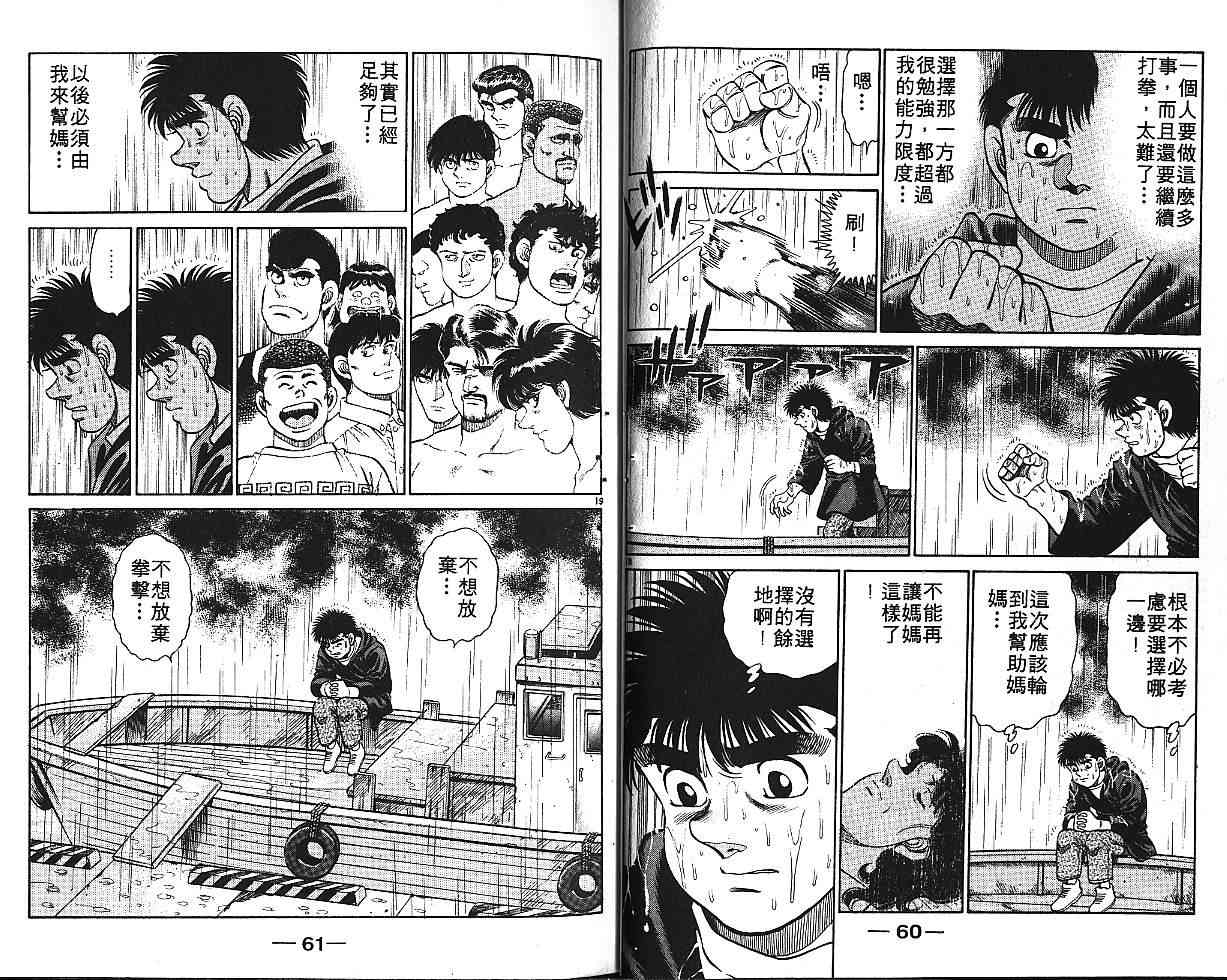 第一神拳 - 第16卷 - 第38张图