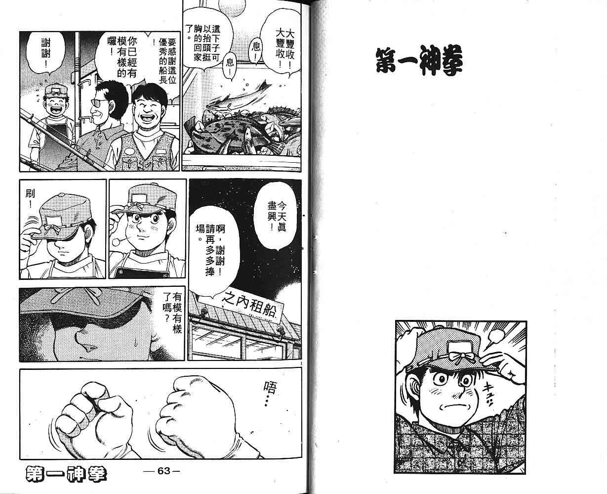 第一神拳 - 第16卷 - 第39张图