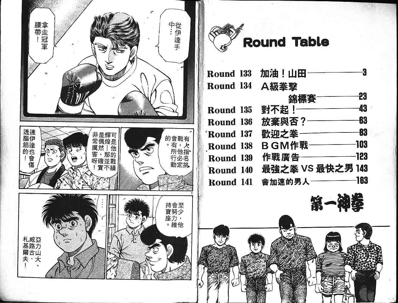 第一神拳 - 第16卷 - 第3张图