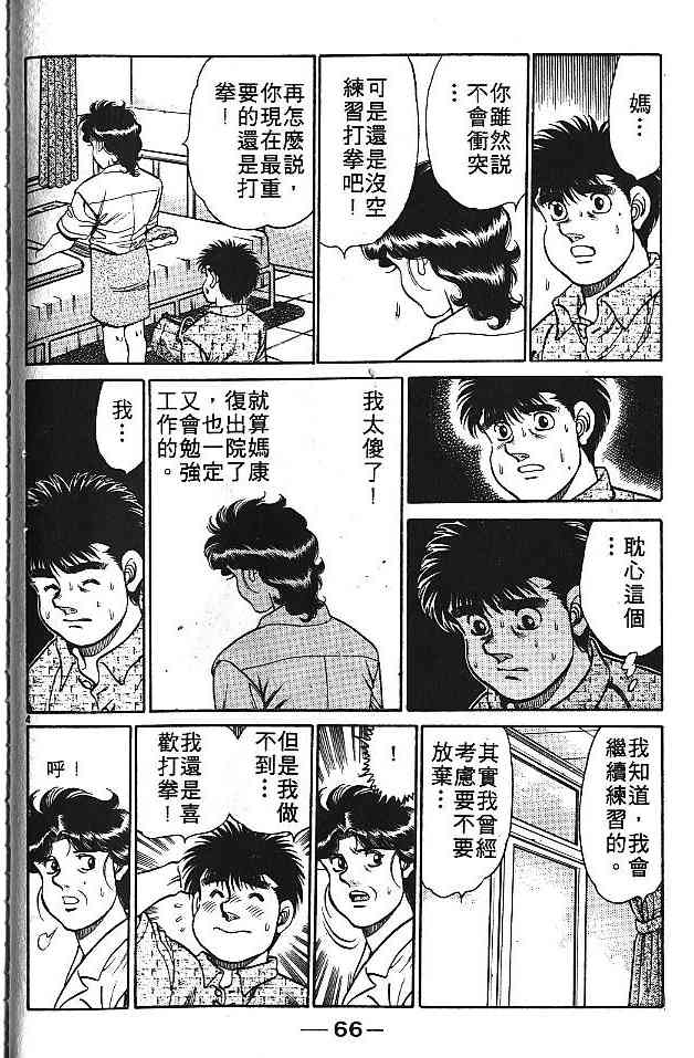 第一神拳 - 第16卷 - 第41张图