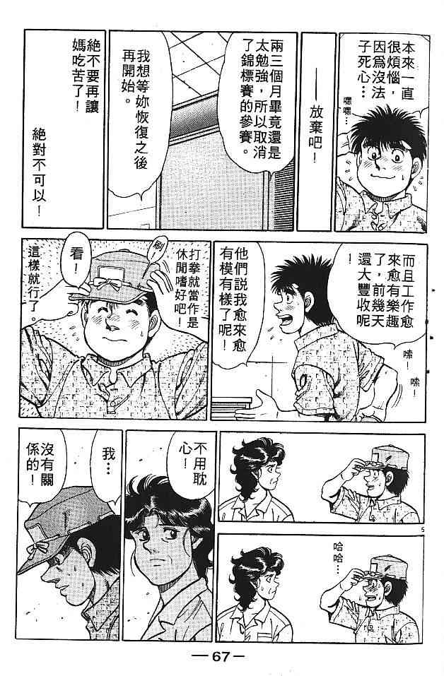 第一神拳 - 第16卷 - 第42张图