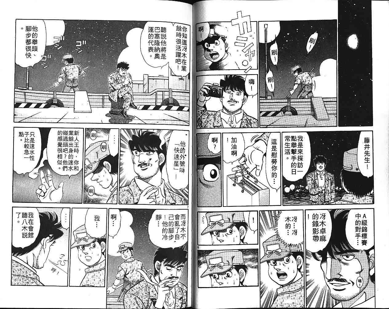 第一神拳 - 第16卷 - 第43张图