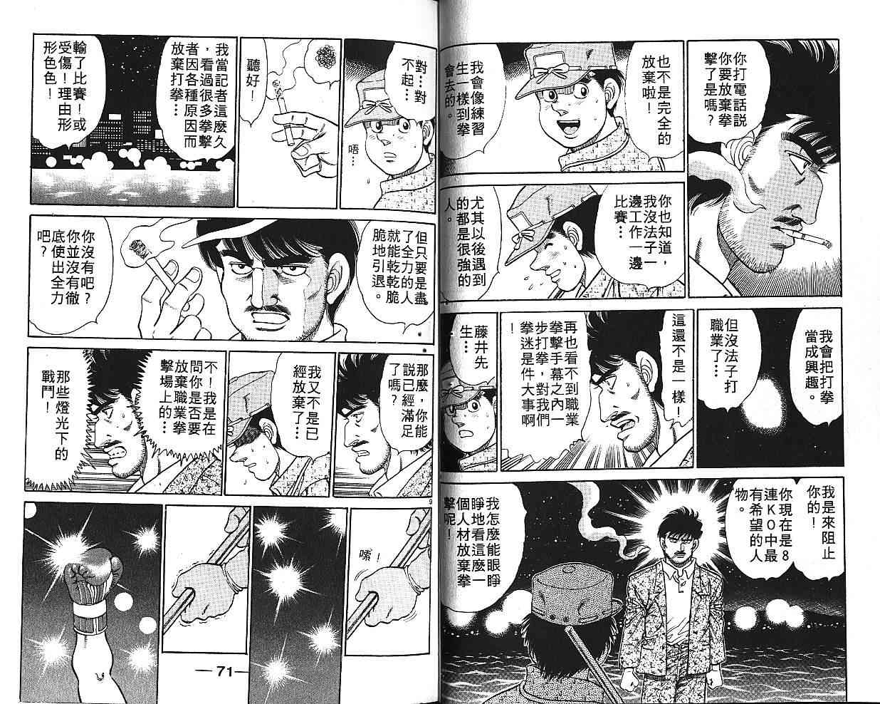 第一神拳 - 第16卷 - 第44张图