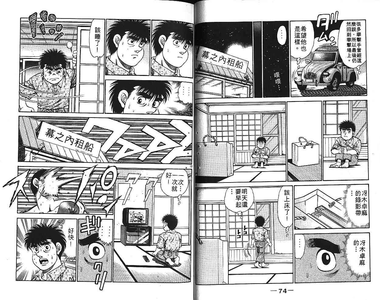 第一神拳 - 第16卷 - 第46张图