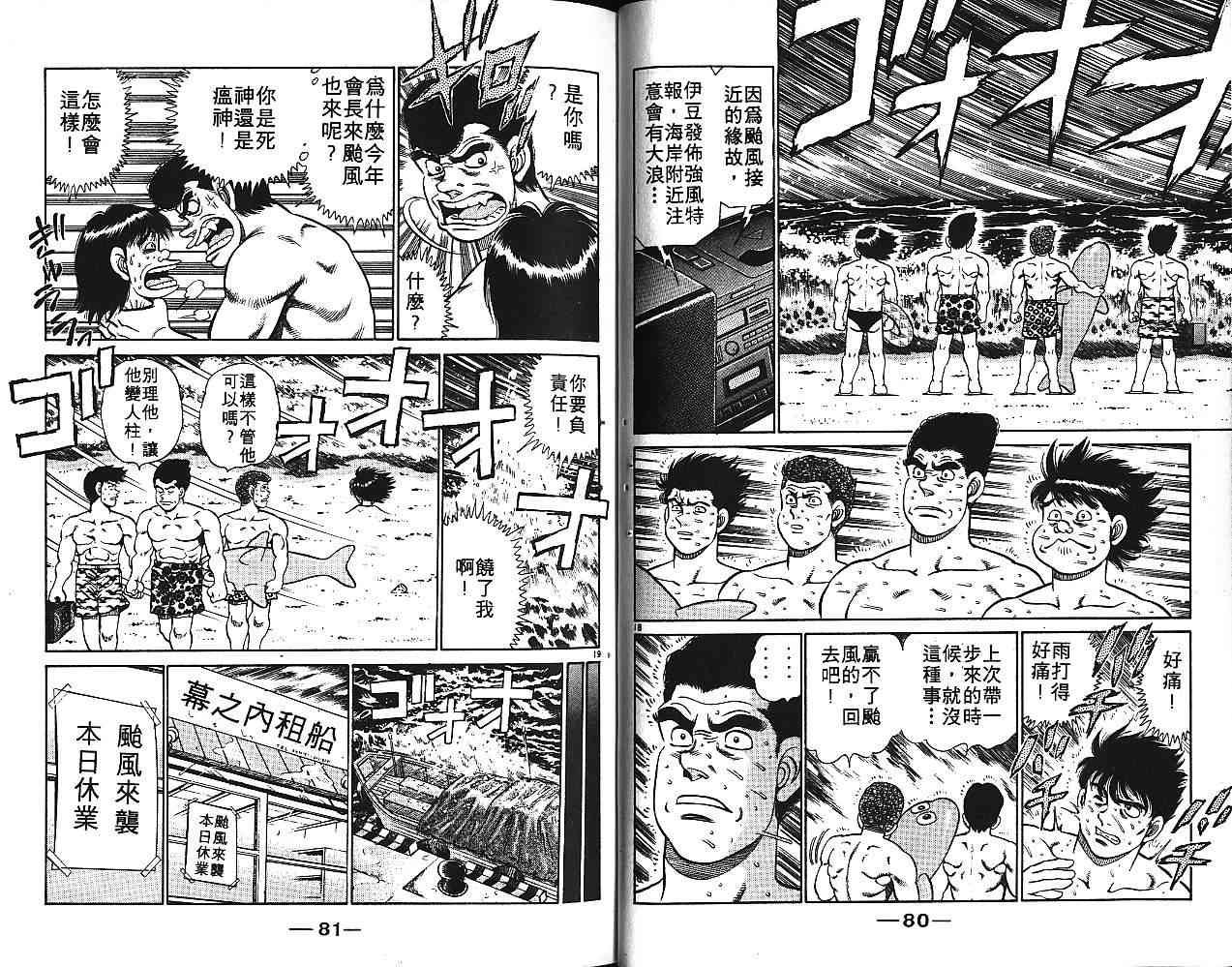 第一神拳 - 第16卷 - 第49张图