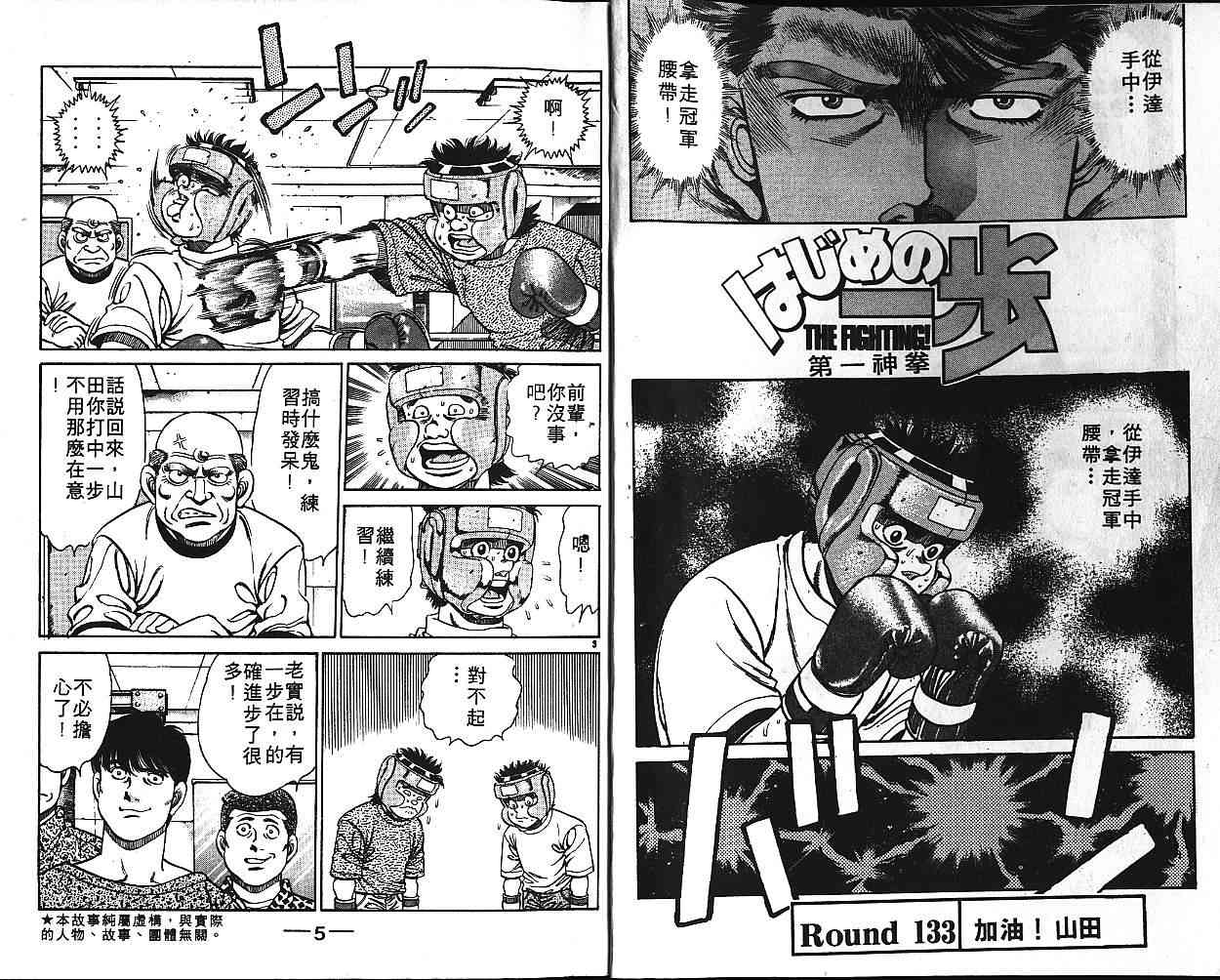 第一神拳 - 第16卷 - 第4张图