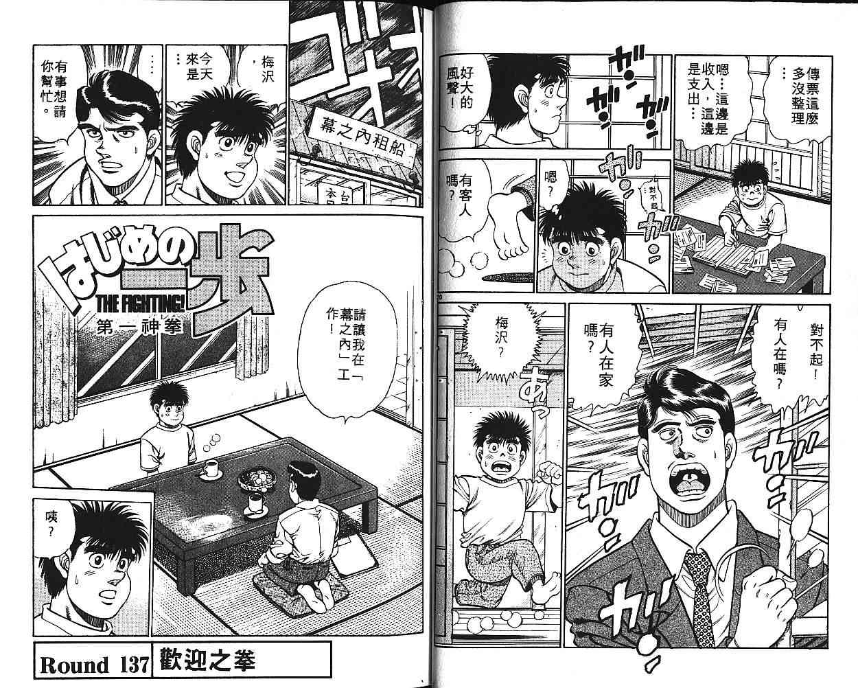 第一神拳 - 第16卷 - 第50张图