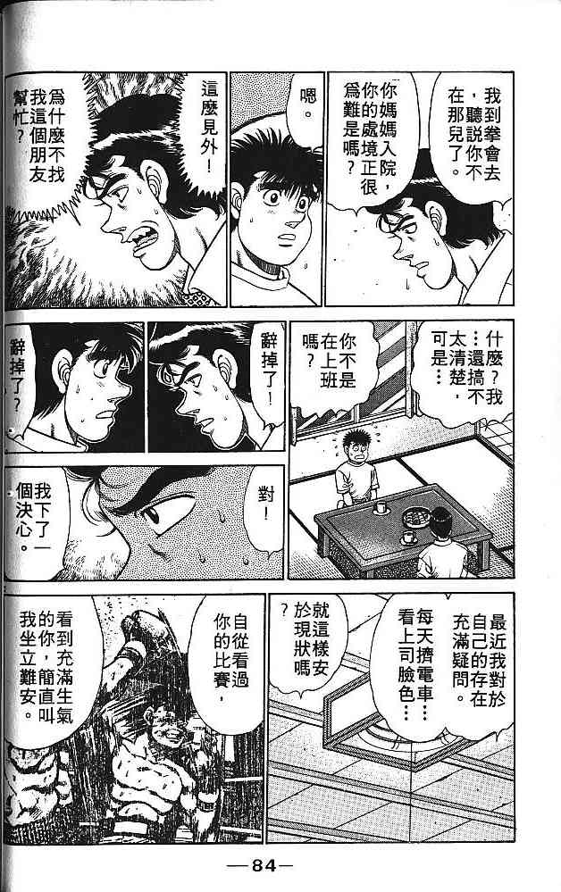 第一神拳 - 第16卷 - 第51张图