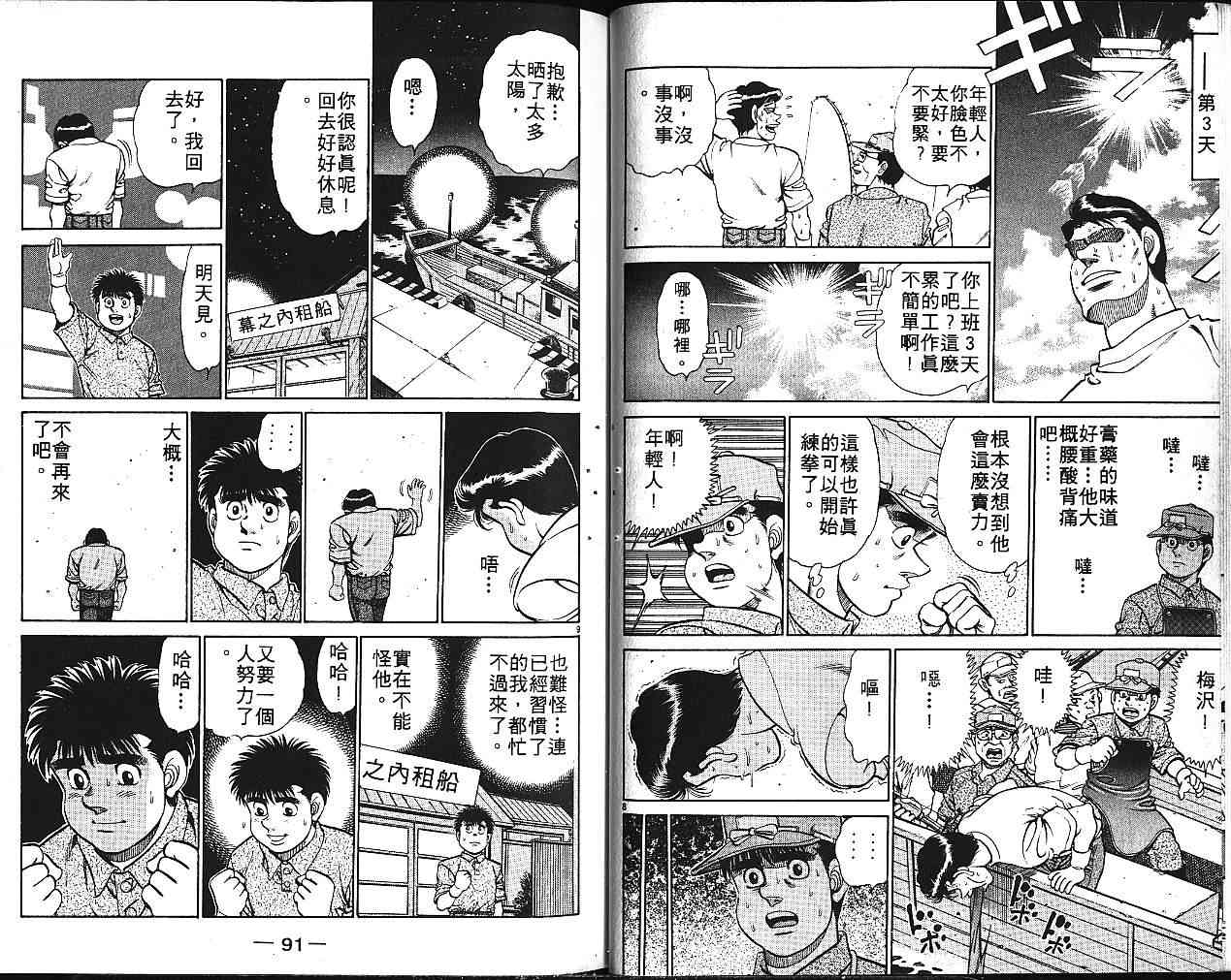 第一神拳 - 第16卷 - 第55张图