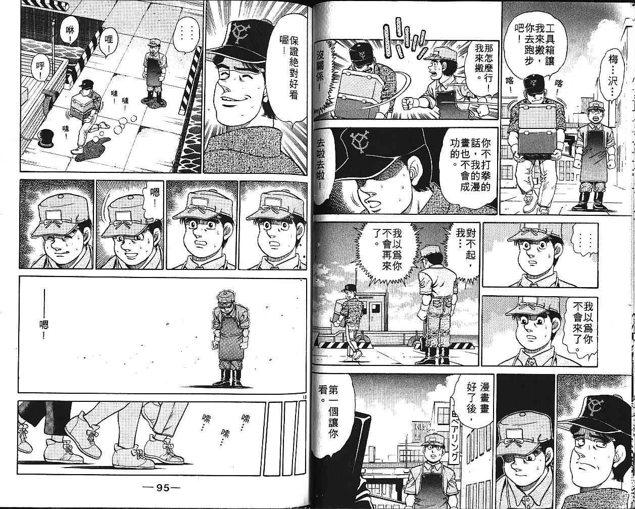 第一神拳 - 第16卷 - 第57张图