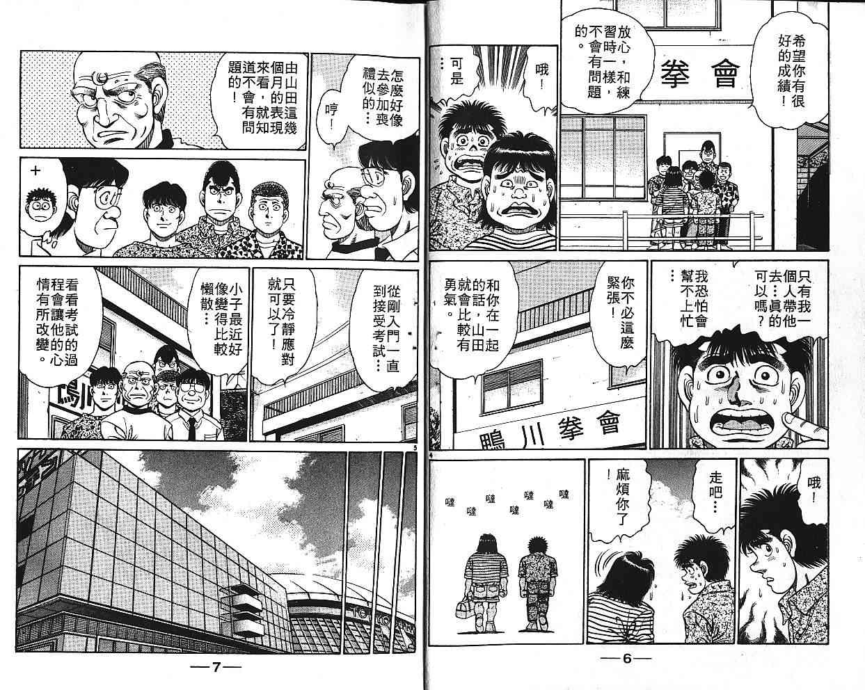 第一神拳 - 第16卷 - 第5张图