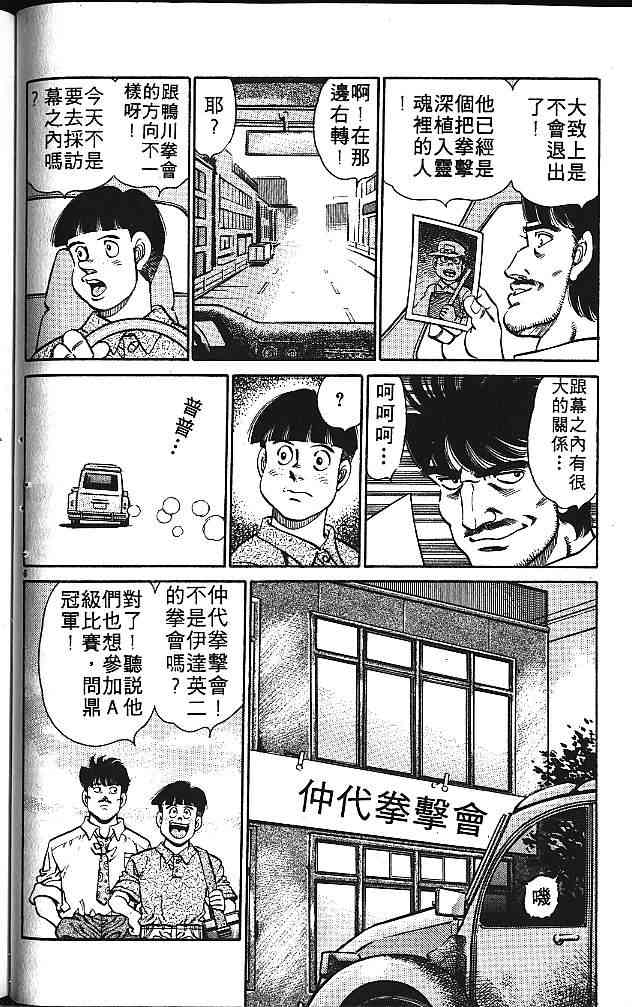 第一神拳 - 第16卷 - 第66张图