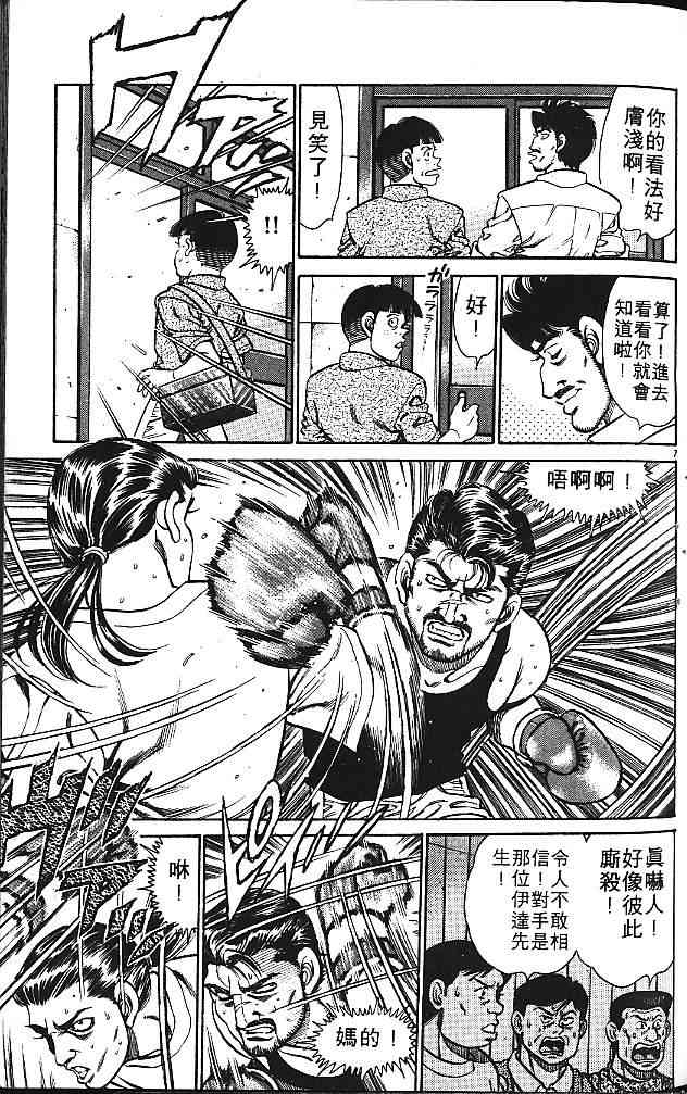 第一神拳 - 第16卷 - 第67张图