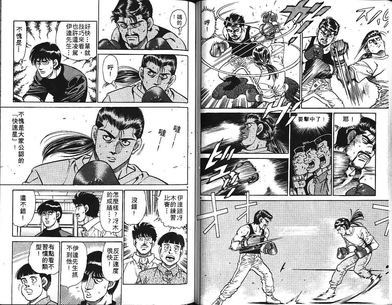第一神拳 - 第16卷 - 第68张图