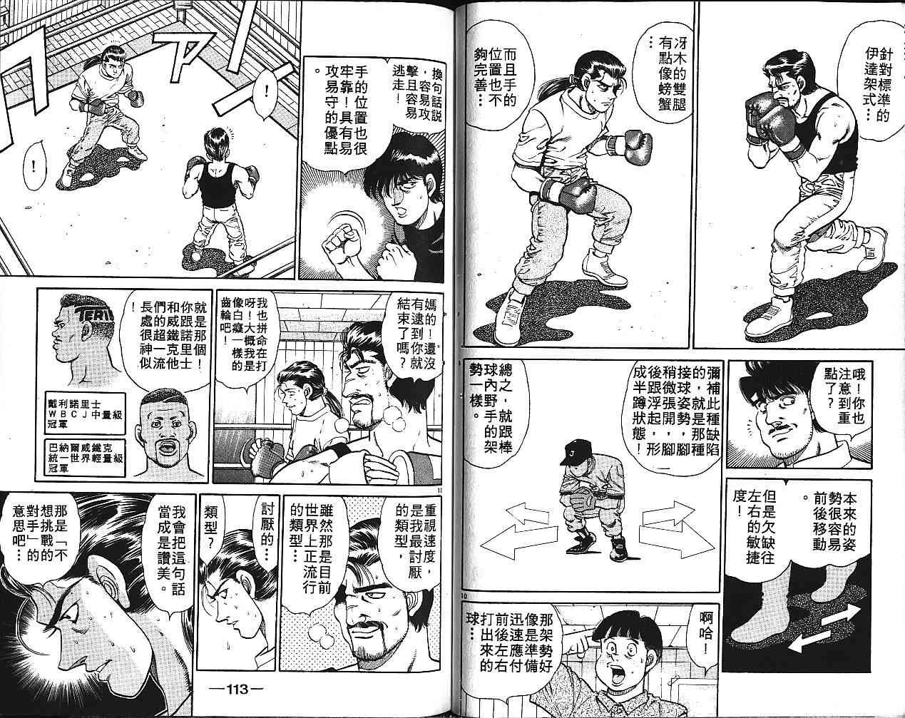 第一神拳 - 第16卷 - 第69张图