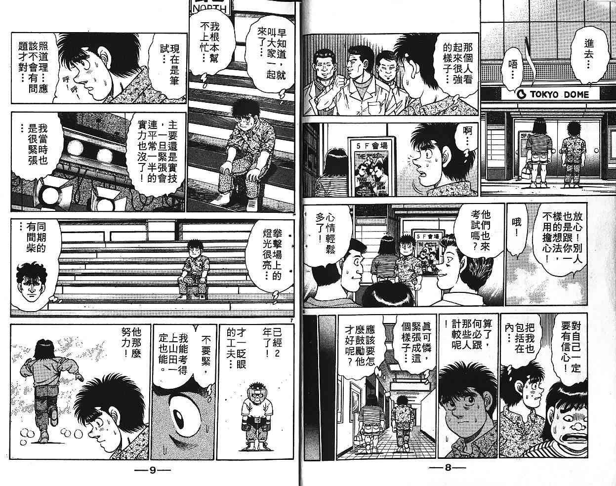 第一神拳 - 第16卷 - 第6张图