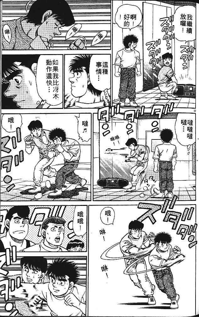 第一神拳 - 第16卷 - 第73张图