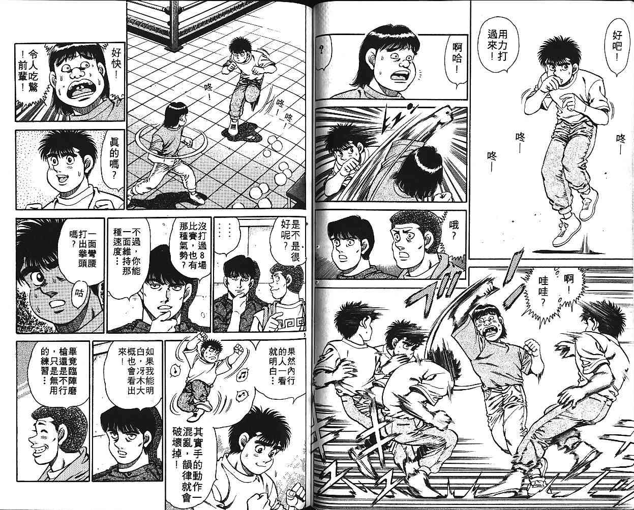第一神拳 - 第16卷 - 第78张图