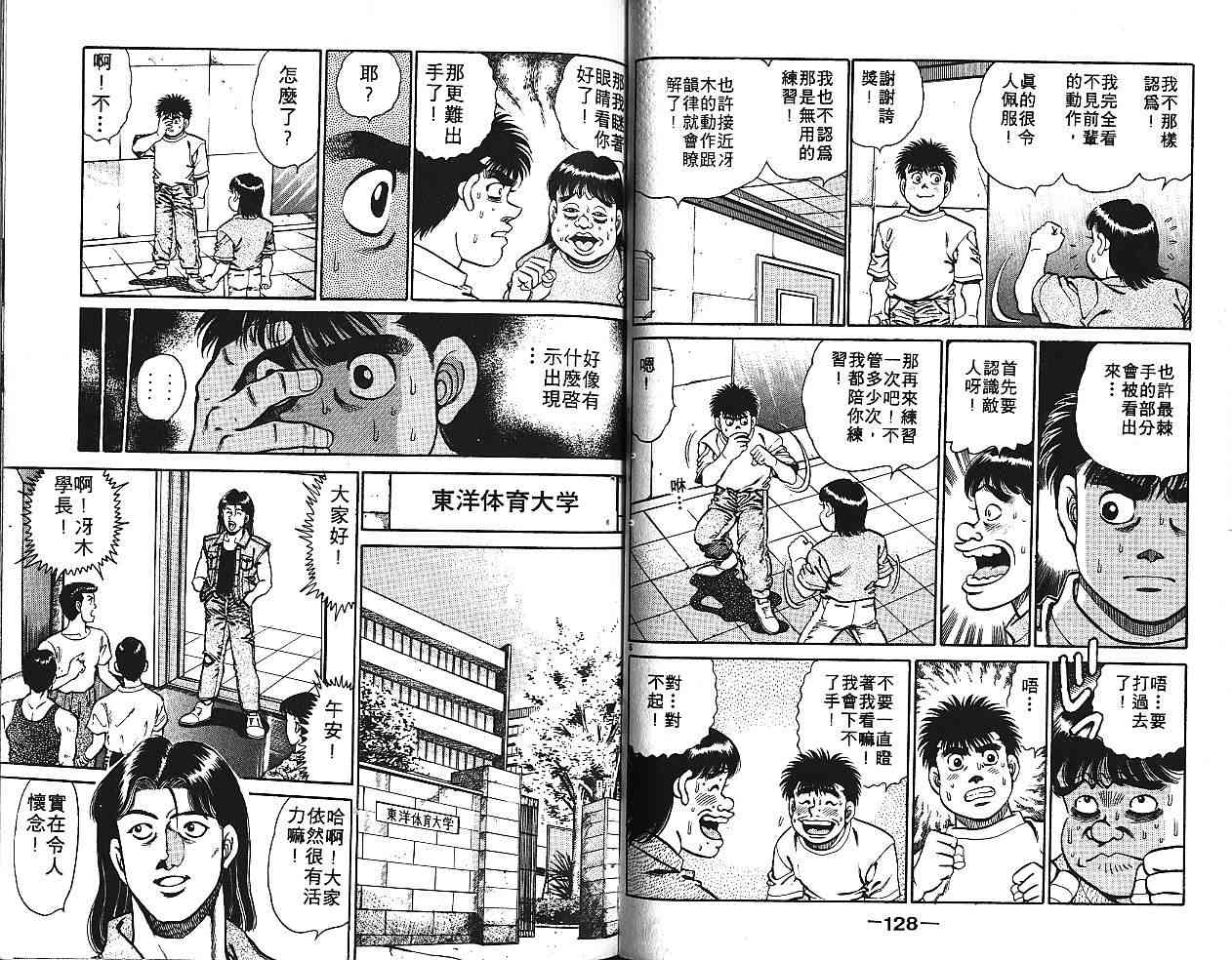 第一神拳 - 第16卷 - 第79张图