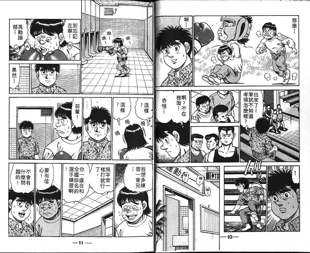 第一神拳 - 第16卷 - 第7张图