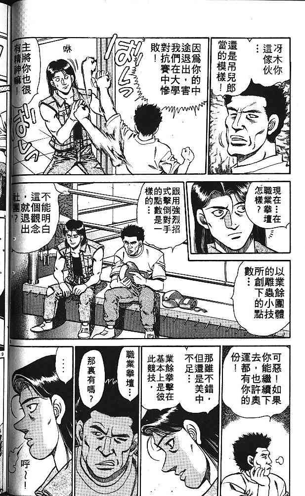 第一神拳 - 第16卷 - 第80张图