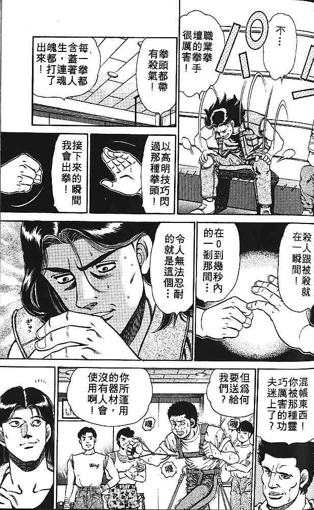 第一神拳 - 第16卷 - 第81张图