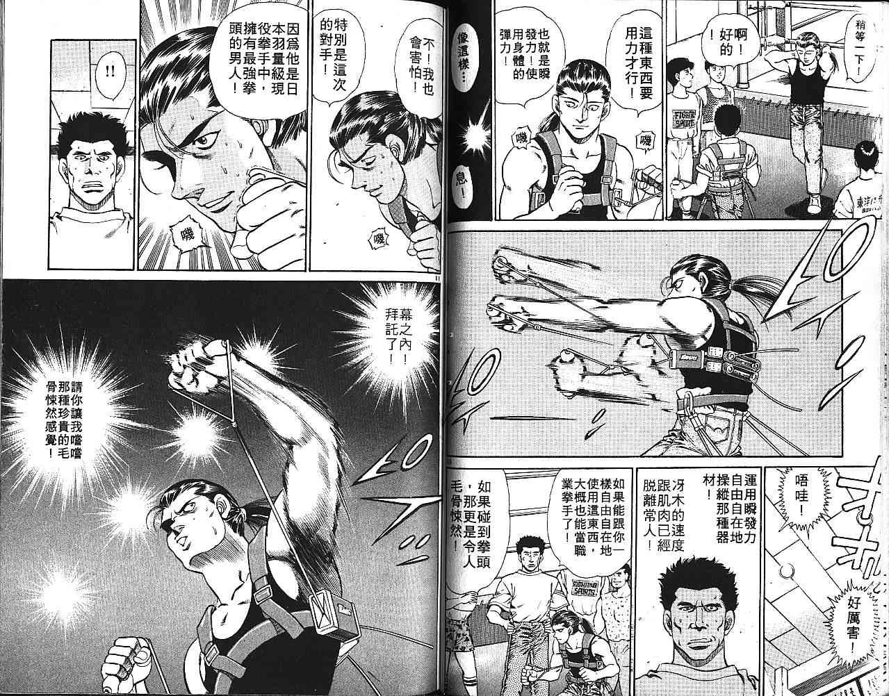 第一神拳 - 第16卷 - 第82张图