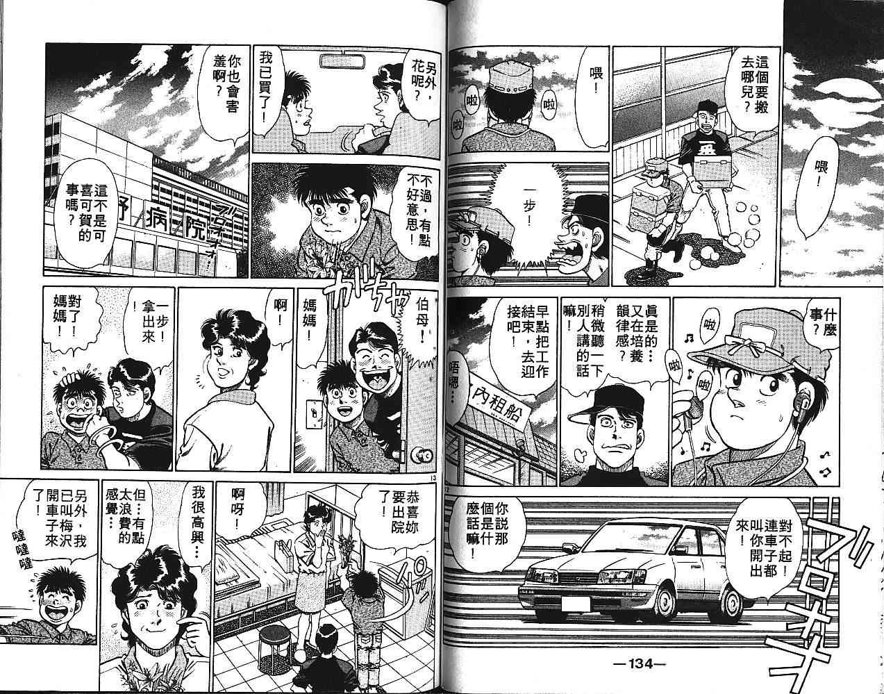 第一神拳 - 第16卷 - 第83张图