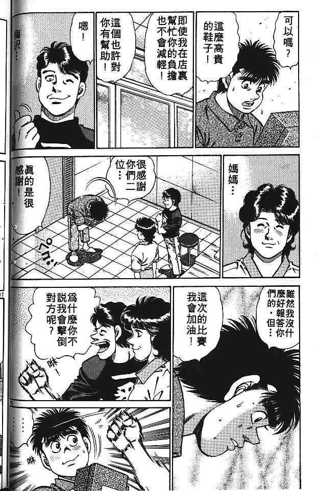 第一神拳 - 第16卷 - 第85张图