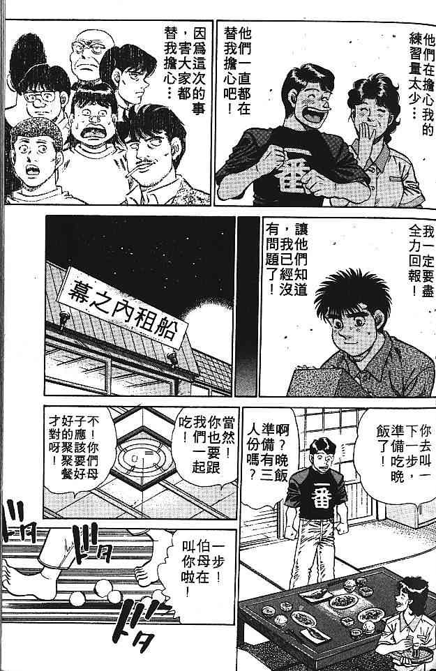 第一神拳 - 第16卷 - 第86张图